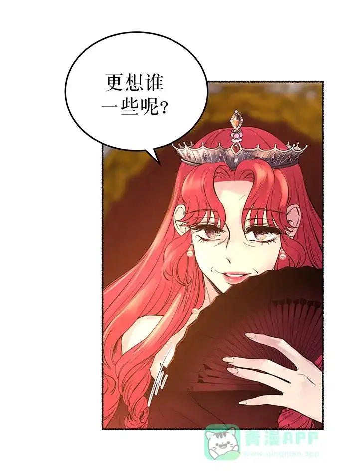 《废皇子的神秘情人》第14话 哈维图斯修道院 （6） 第10页