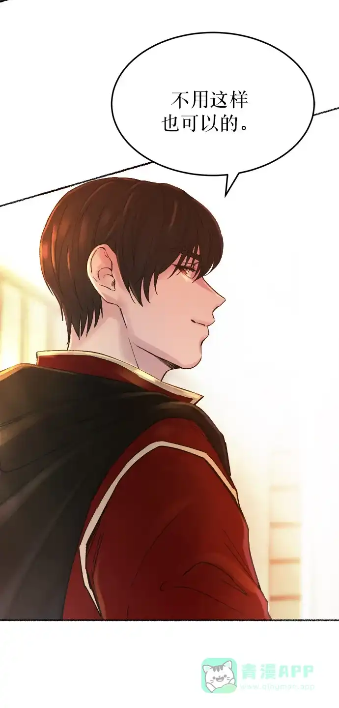 《废皇子的神秘情人》第14话 哈维图斯修道院 （6） 第83页