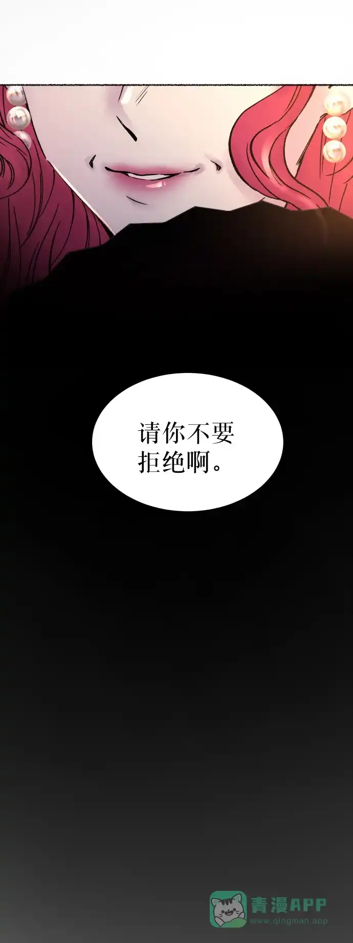 《废皇子的神秘情人》第14话 哈维图斯修道院 （6） 第85页