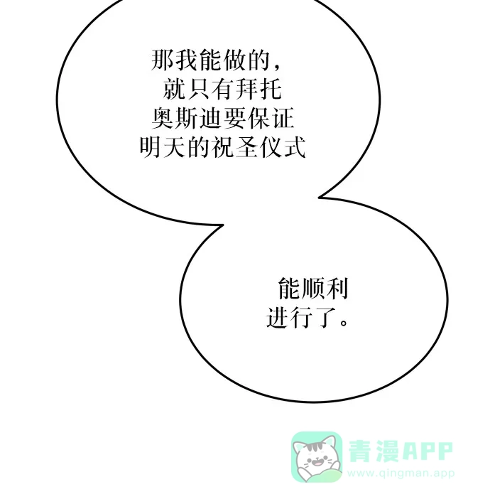 《废皇子的神秘情人》第14话 哈维图斯修道院 （6） 第39页