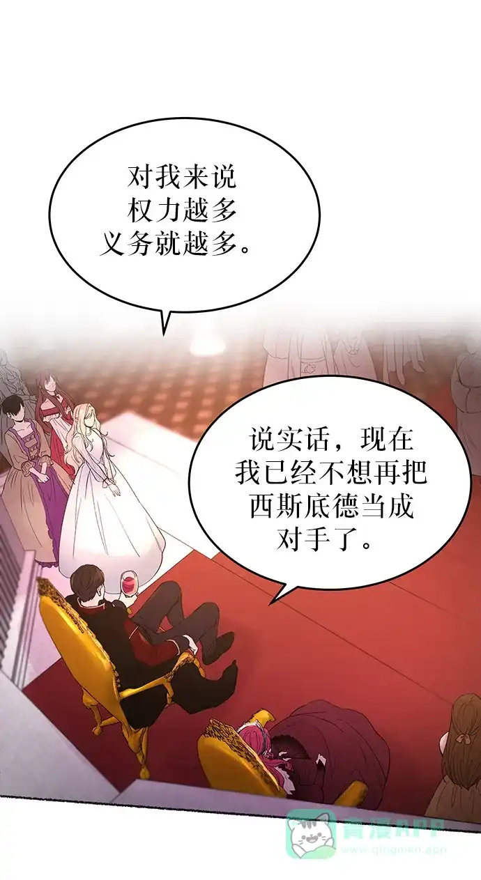 《废皇子的神秘情人》第14话 哈维图斯修道院 （6） 第24页