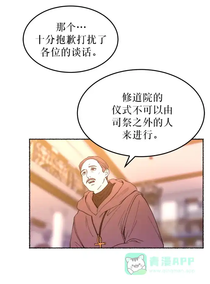 《废皇子的神秘情人》第14话 哈维图斯修道院 （6） 第50页