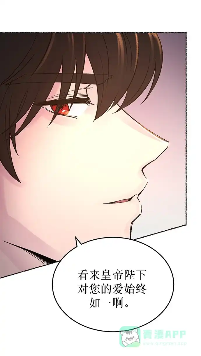 《废皇子的神秘情人》第14话 哈维图斯修道院 （6） 第18页