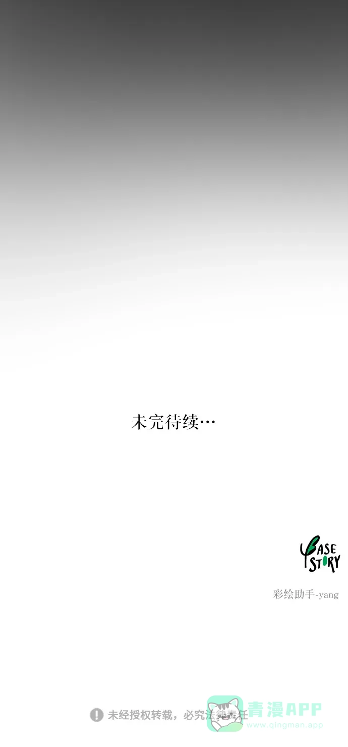《废皇子的神秘情人》第14话 哈维图斯修道院 （6） 第86页
