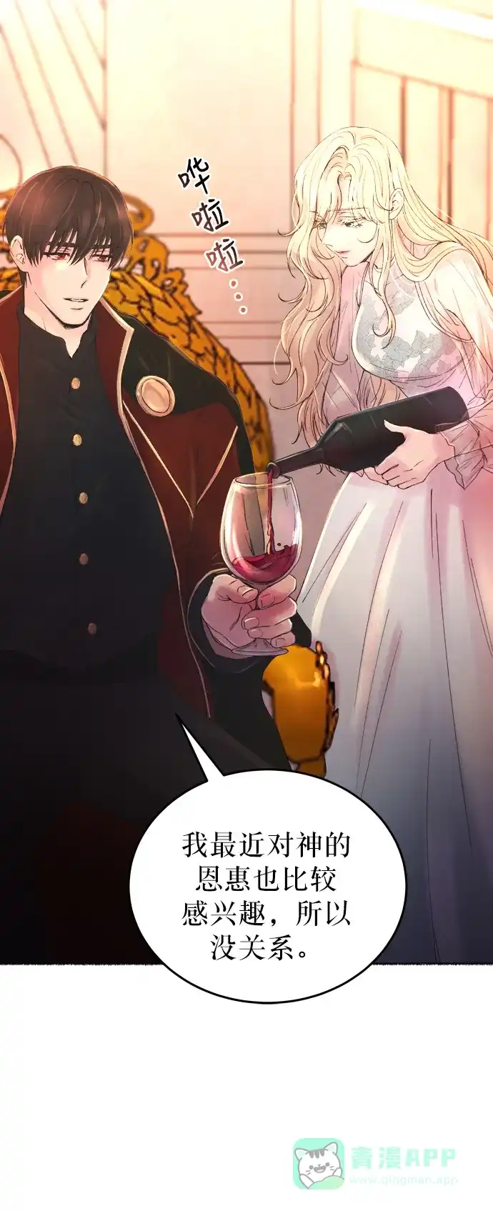 《废皇子的神秘情人》第14话 哈维图斯修道院 （6） 第73页