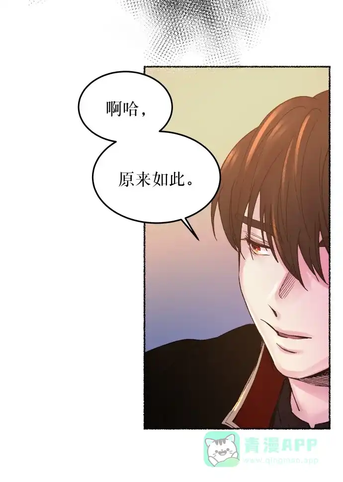 《废皇子的神秘情人》第14话 哈维图斯修道院 （6） 第42页