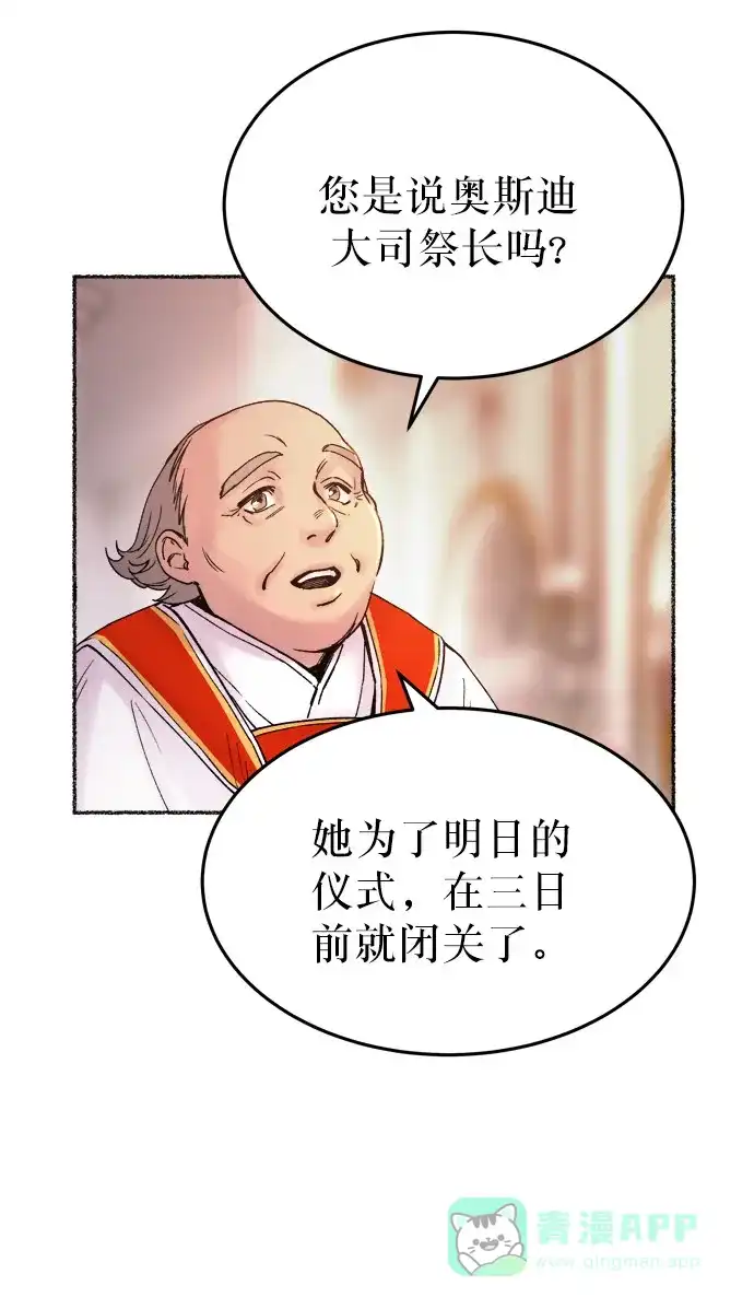 《废皇子的神秘情人》第14话 哈维图斯修道院 （6） 第80页