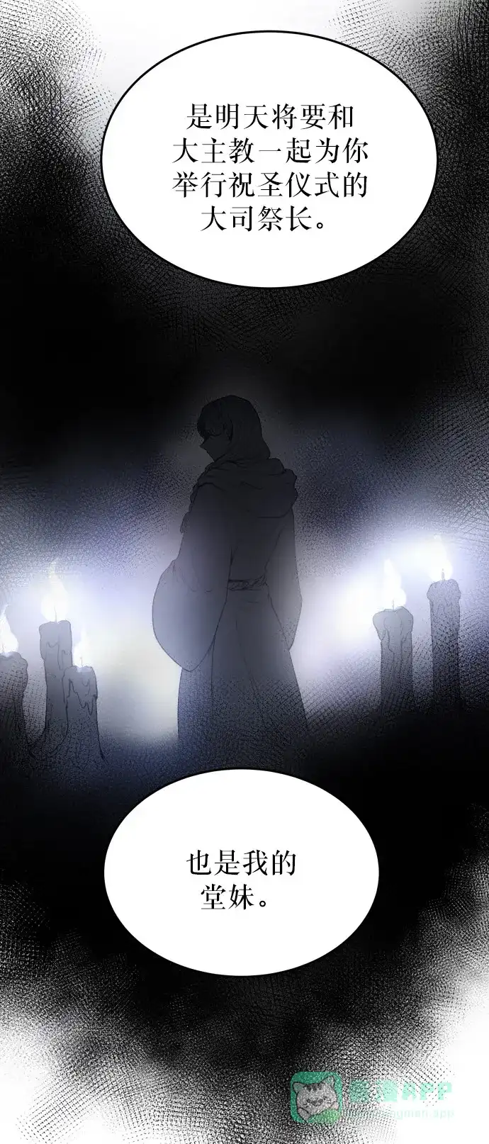 《废皇子的神秘情人》第14话 哈维图斯修道院 （6） 第41页