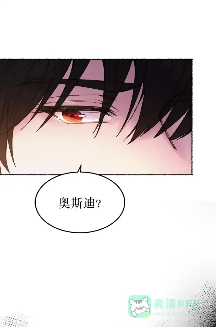 《废皇子的神秘情人》第14话 哈维图斯修道院 （6） 第40页