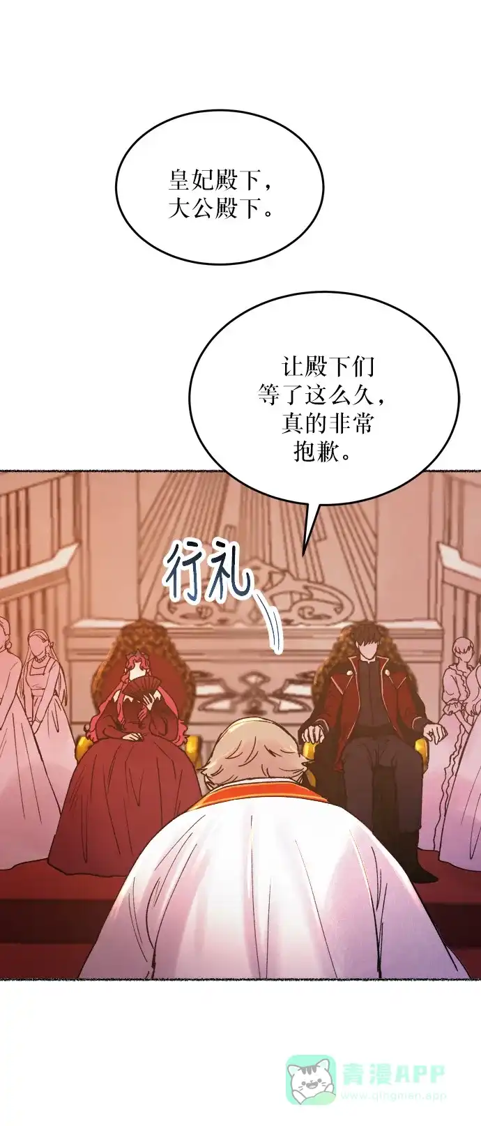 《废皇子的神秘情人》第14话 哈维图斯修道院 （6） 第67页