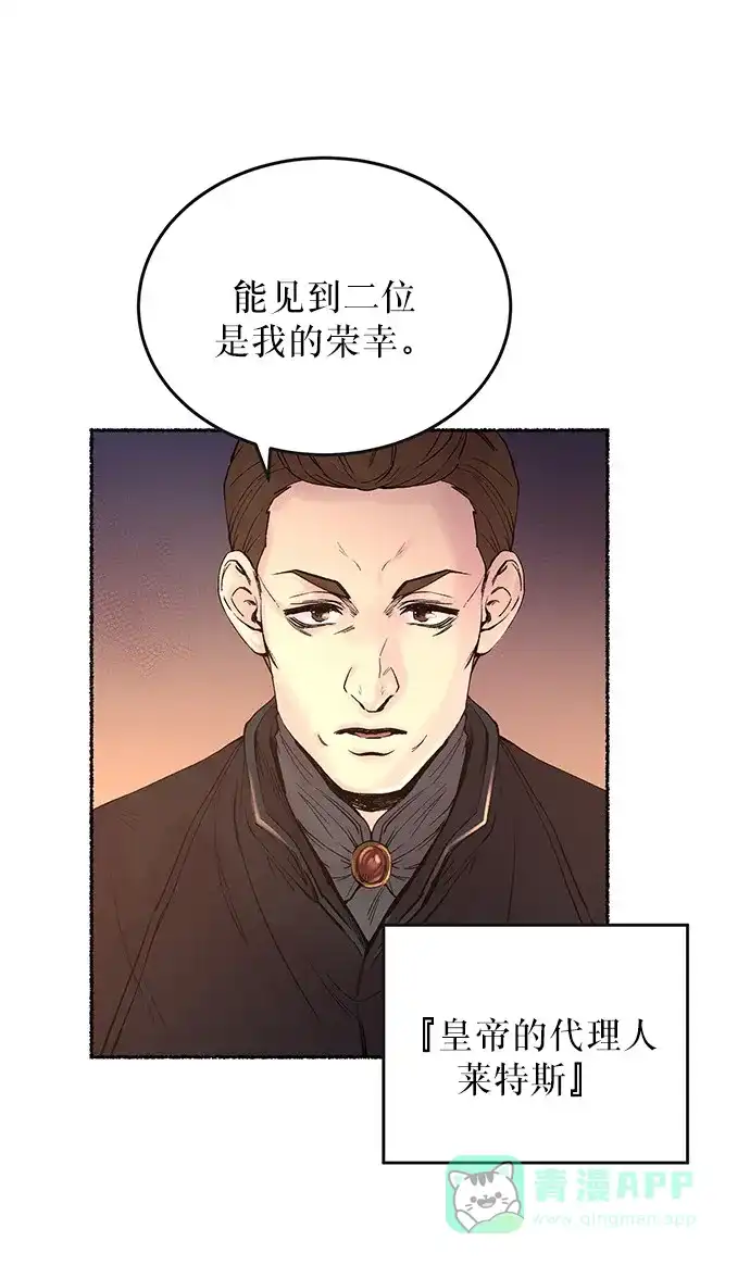 《废皇子的神秘情人》第14话 哈维图斯修道院 （6） 第7页