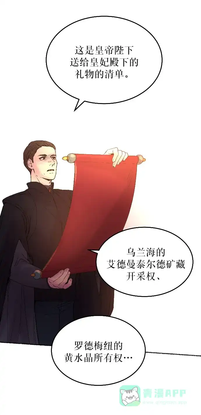 《废皇子的神秘情人》第14话 哈维图斯修道院 （6） 第15页
