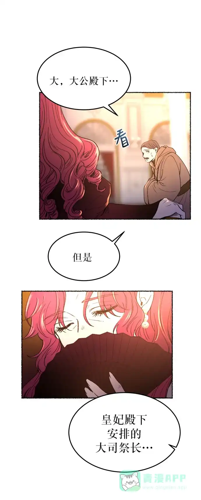 《废皇子的神秘情人》第14话 哈维图斯修道院 （6） 第52页