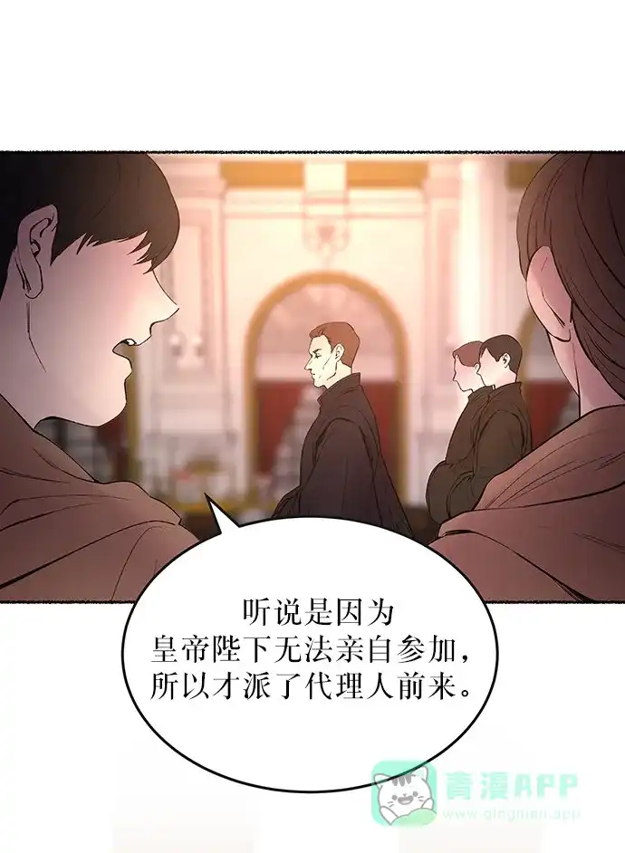 《废皇子的神秘情人》第14话 哈维图斯修道院 （6） 第5页