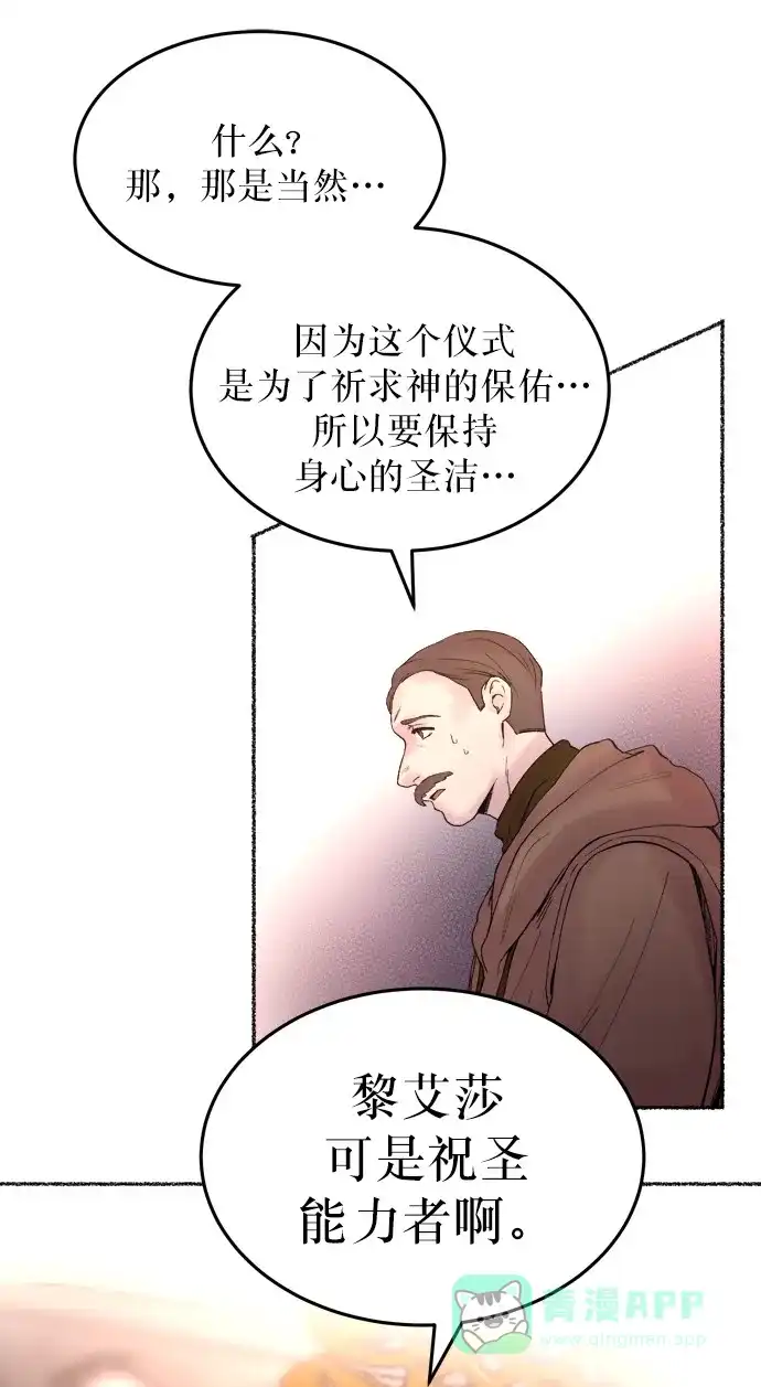 《废皇子的神秘情人》第14话 哈维图斯修道院 （6） 第61页