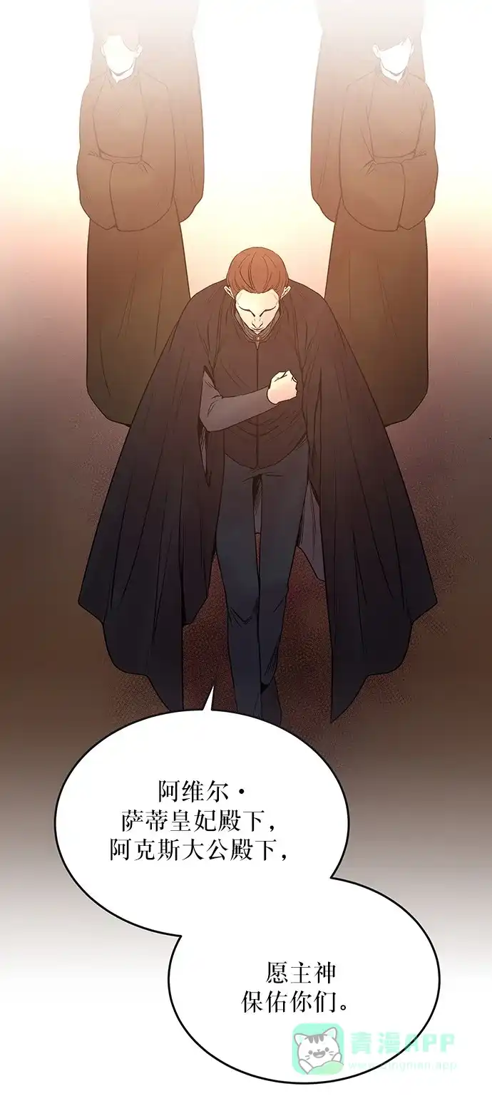 《废皇子的神秘情人》第14话 哈维图斯修道院 （6） 第6页