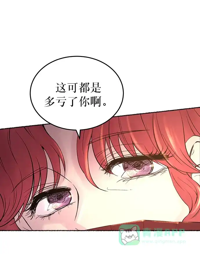 《废皇子的神秘情人》第14话 哈维图斯修道院 （6） 第19页