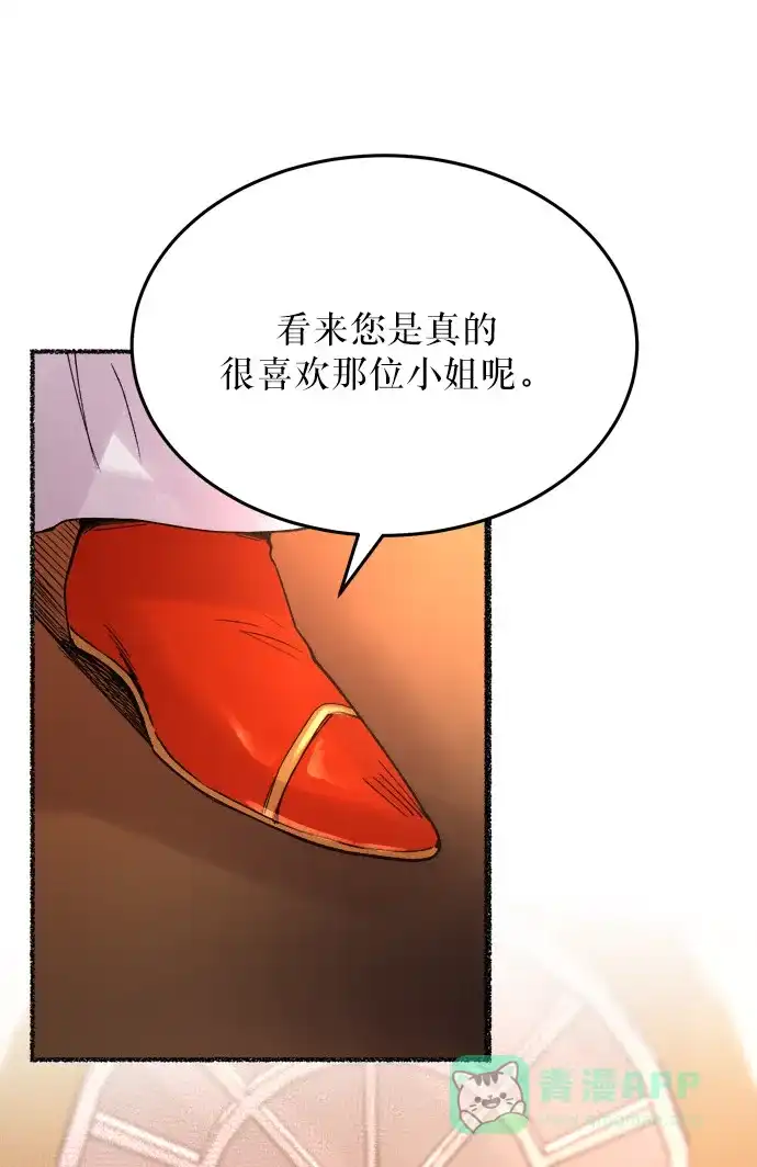 《废皇子的神秘情人》第14话 哈维图斯修道院 （6） 第64页