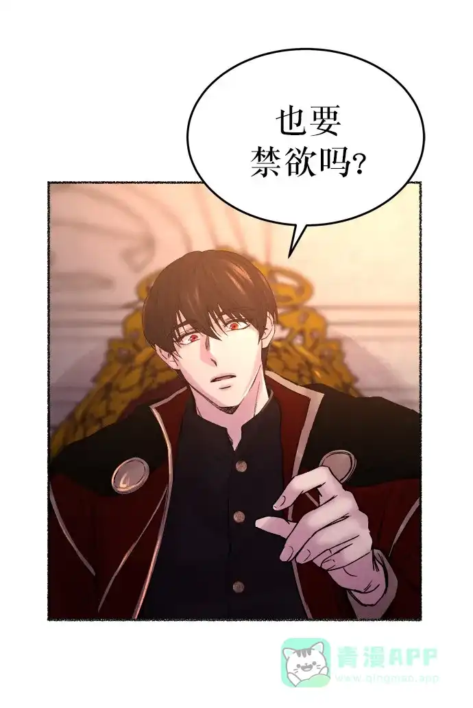 《废皇子的神秘情人》第14话 哈维图斯修道院 （6） 第60页