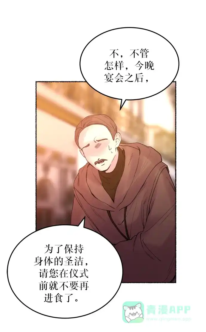 《废皇子的神秘情人》第14话 哈维图斯修道院 （6） 第59页