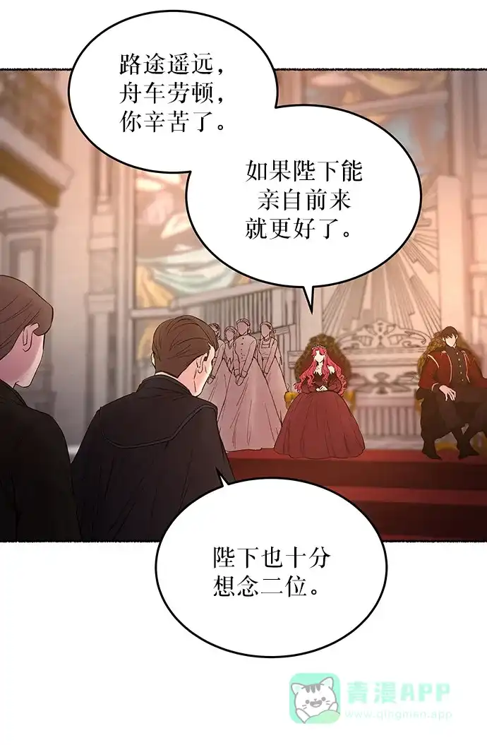 《废皇子的神秘情人》第14话 哈维图斯修道院 （6） 第9页