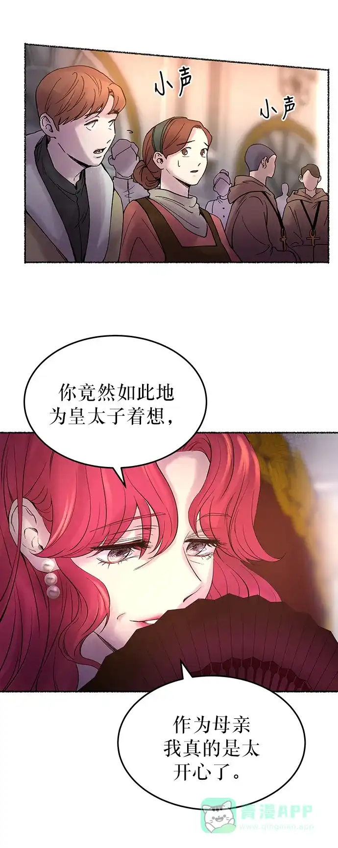 《废皇子的神秘情人》第14话 哈维图斯修道院 （6） 第25页