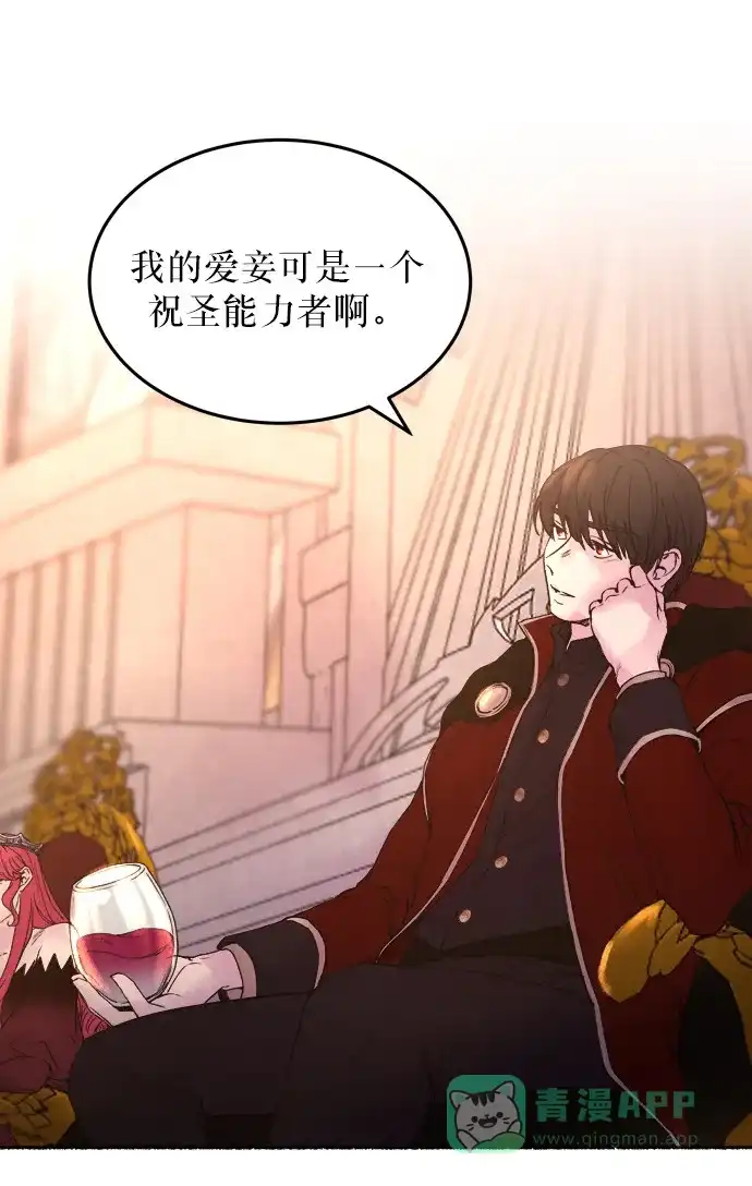 《废皇子的神秘情人》第14话 哈维图斯修道院 （6） 第51页