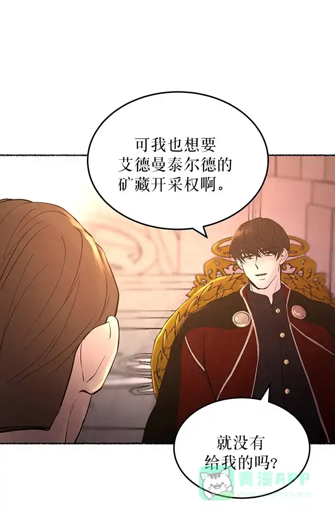 《废皇子的神秘情人》第14话 哈维图斯修道院 （6） 第20页