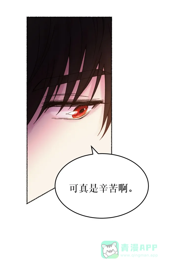 《废皇子的神秘情人》第14话 哈维图斯修道院 （6） 第81页