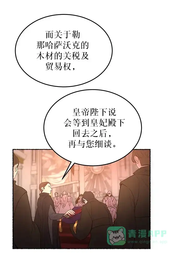 《废皇子的神秘情人》第14话 哈维图斯修道院 （6） 第16页