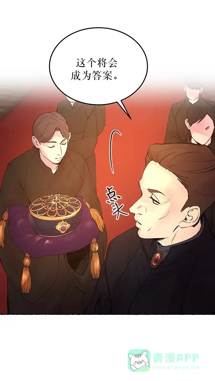 《废皇子的神秘情人》第14话 哈维图斯修道院 （6） 第11页