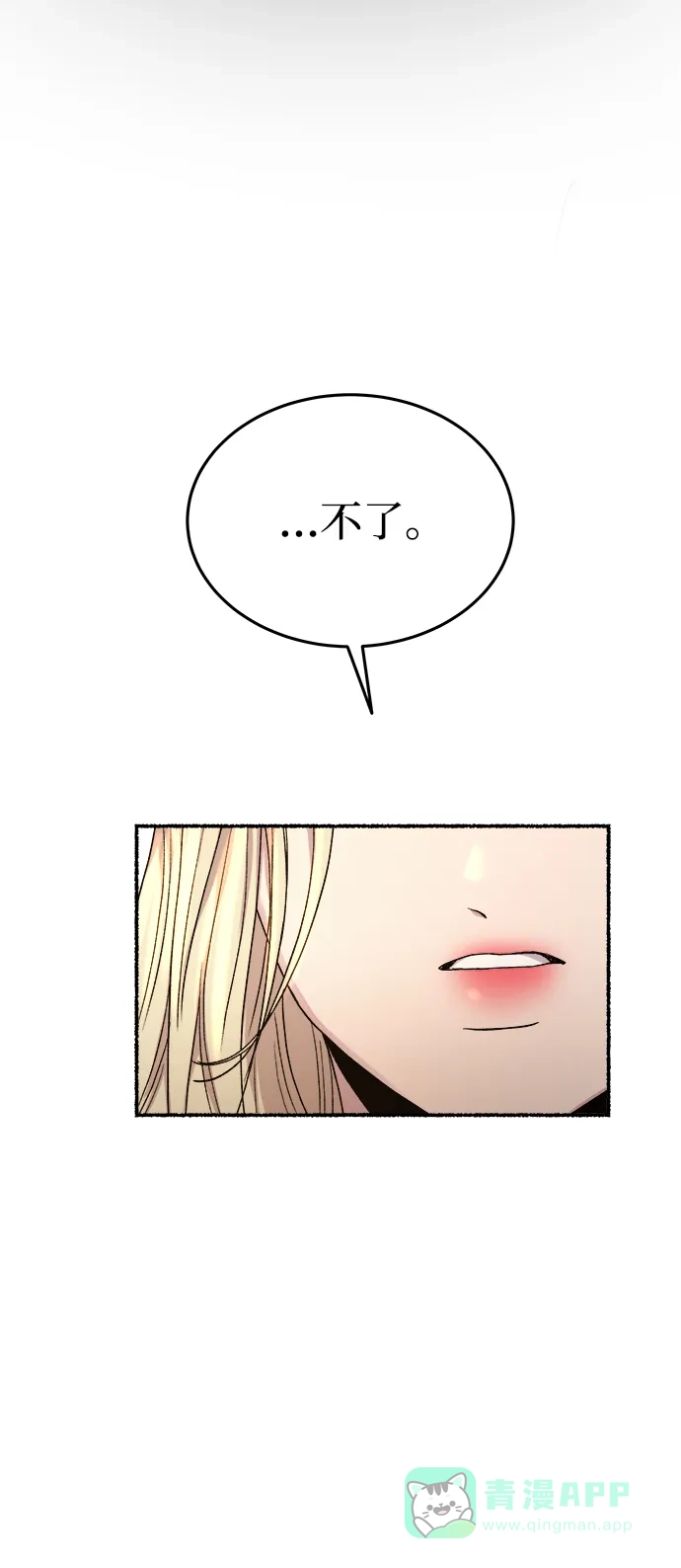 《废皇子的神秘情人》第139话 隐藏的事情（13） 第61页