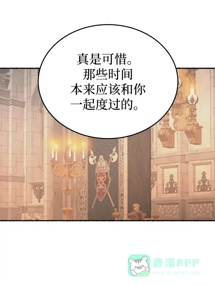 《废皇子的神秘情人》第139话 隐藏的事情（13） 第83页
