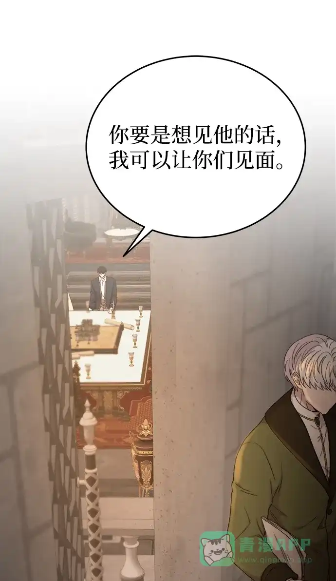 《废皇子的神秘情人》第139话 隐藏的事情（13） 第59页