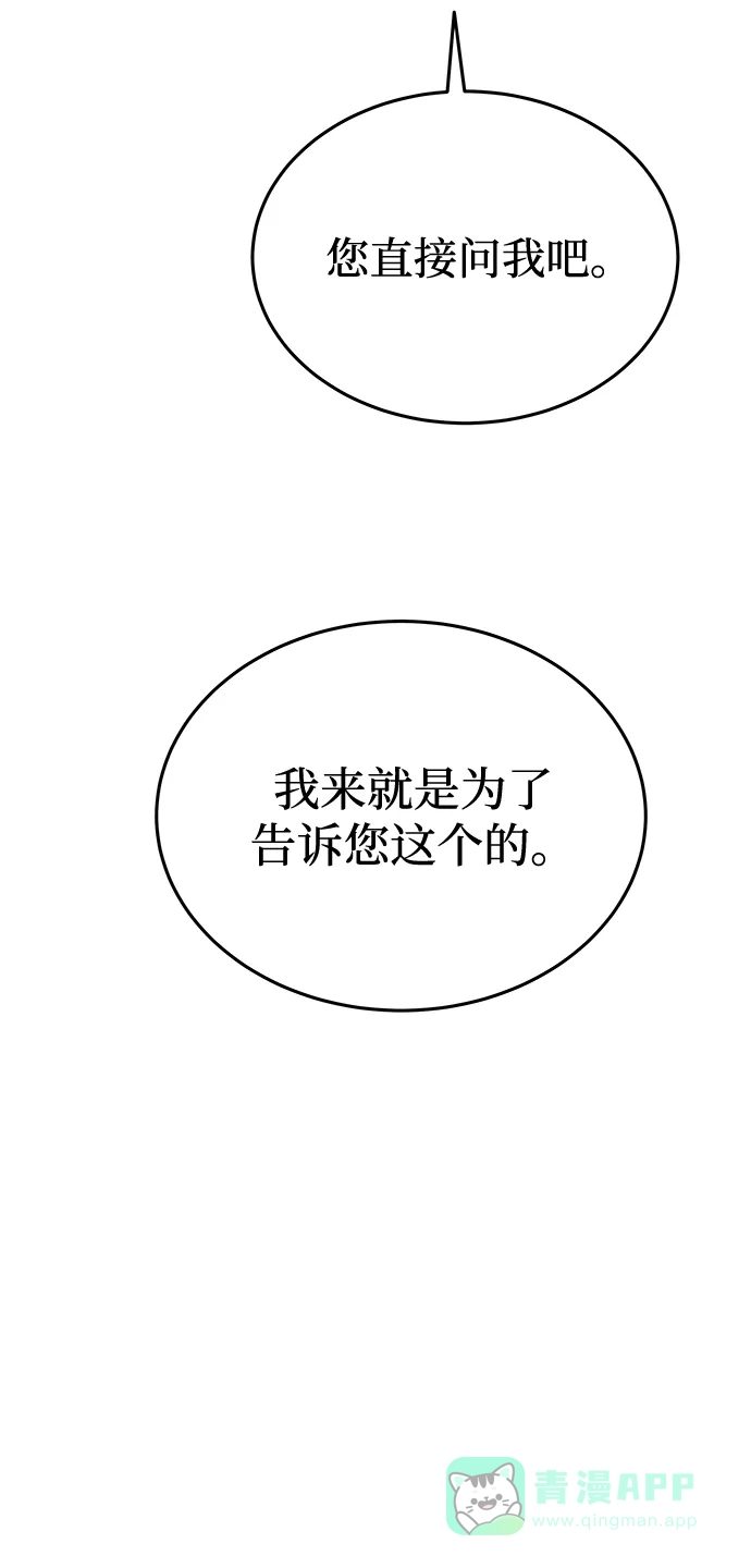 《废皇子的神秘情人》第139话 隐藏的事情（13） 第49页