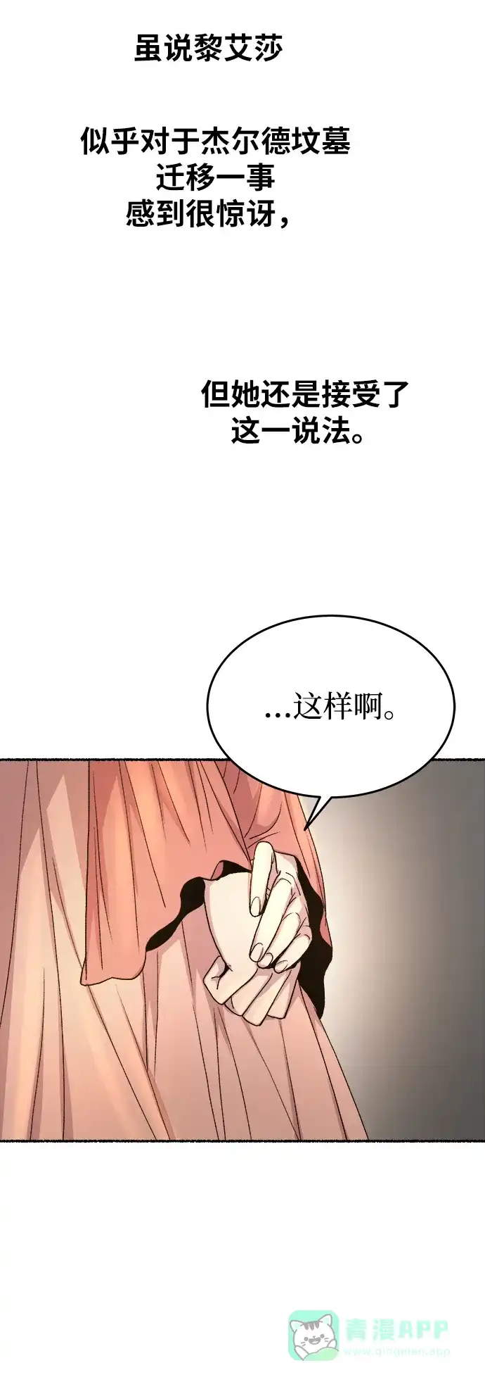 《废皇子的神秘情人》第139话 隐藏的事情（13） 第53页