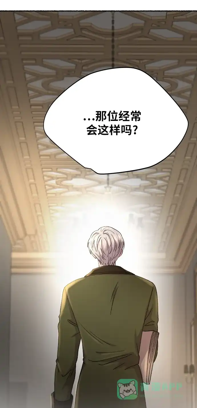 《废皇子的神秘情人》第139话 隐藏的事情（13） 第33页