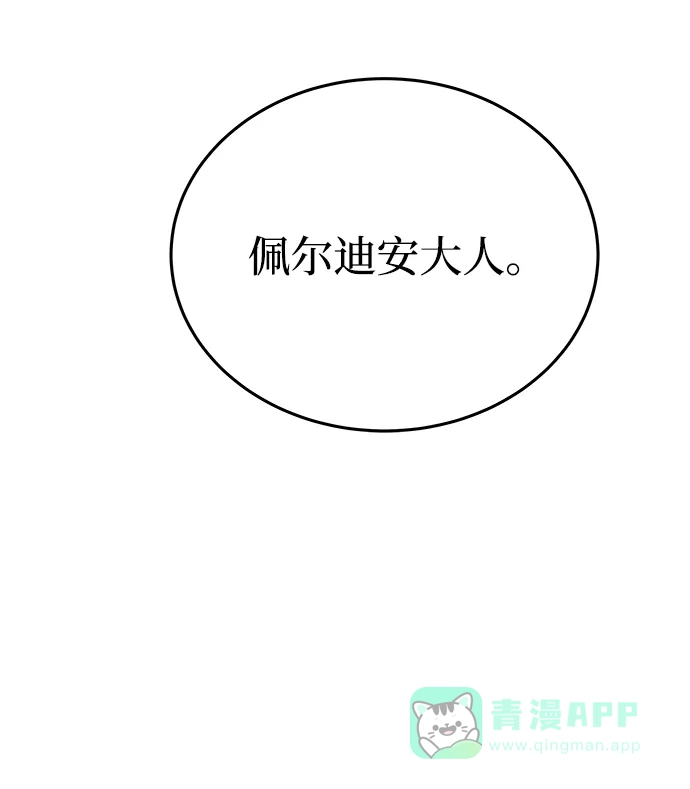 《废皇子的神秘情人》第139话 隐藏的事情（13） 第63页