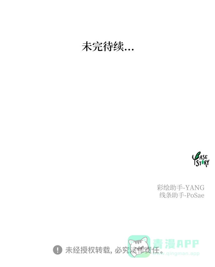 《废皇子的神秘情人》第139话 隐藏的事情（13） 第93页