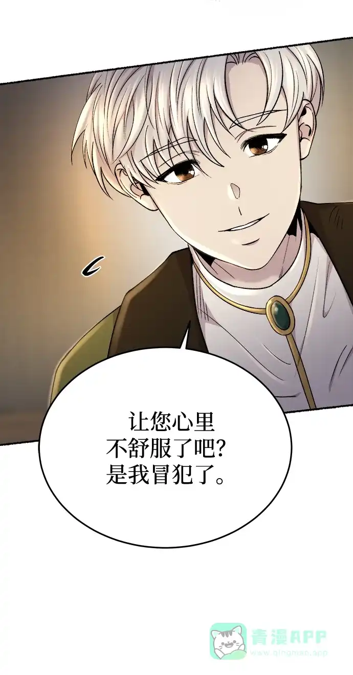 《废皇子的神秘情人》第139话 隐藏的事情（13） 第29页