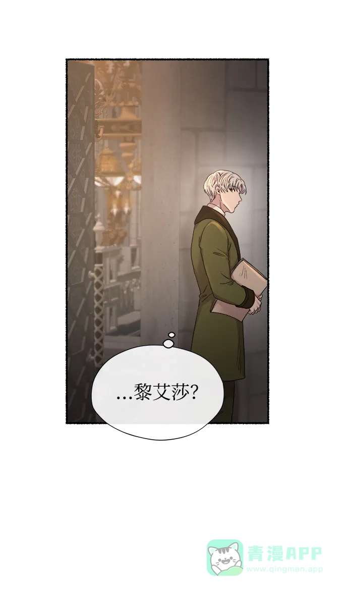 《废皇子的神秘情人》第139话 隐藏的事情（13） 第39页