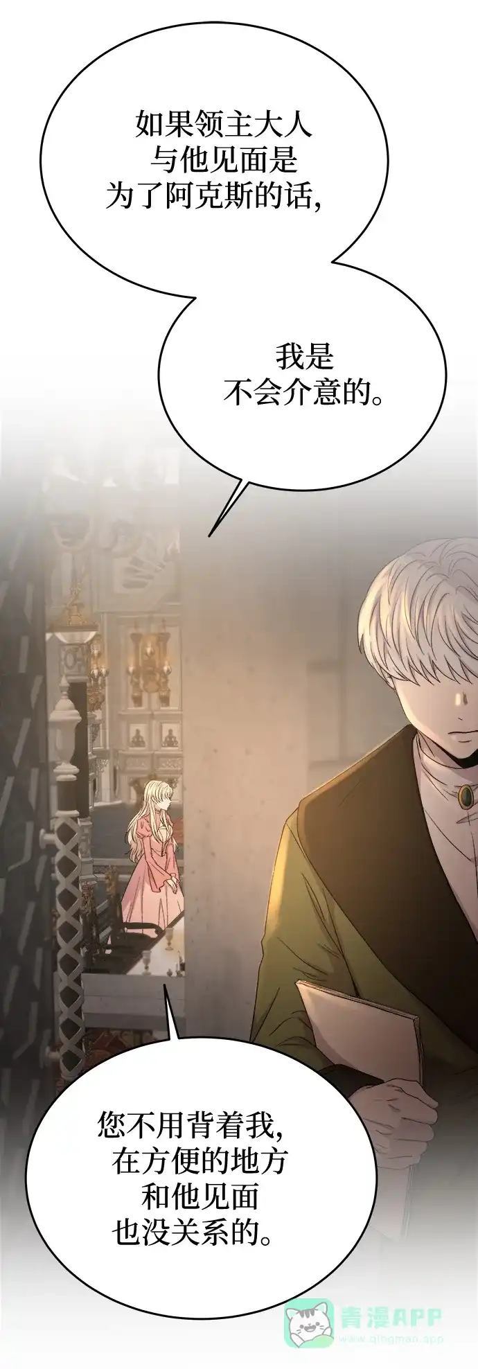 《废皇子的神秘情人》第139话 隐藏的事情（13） 第47页