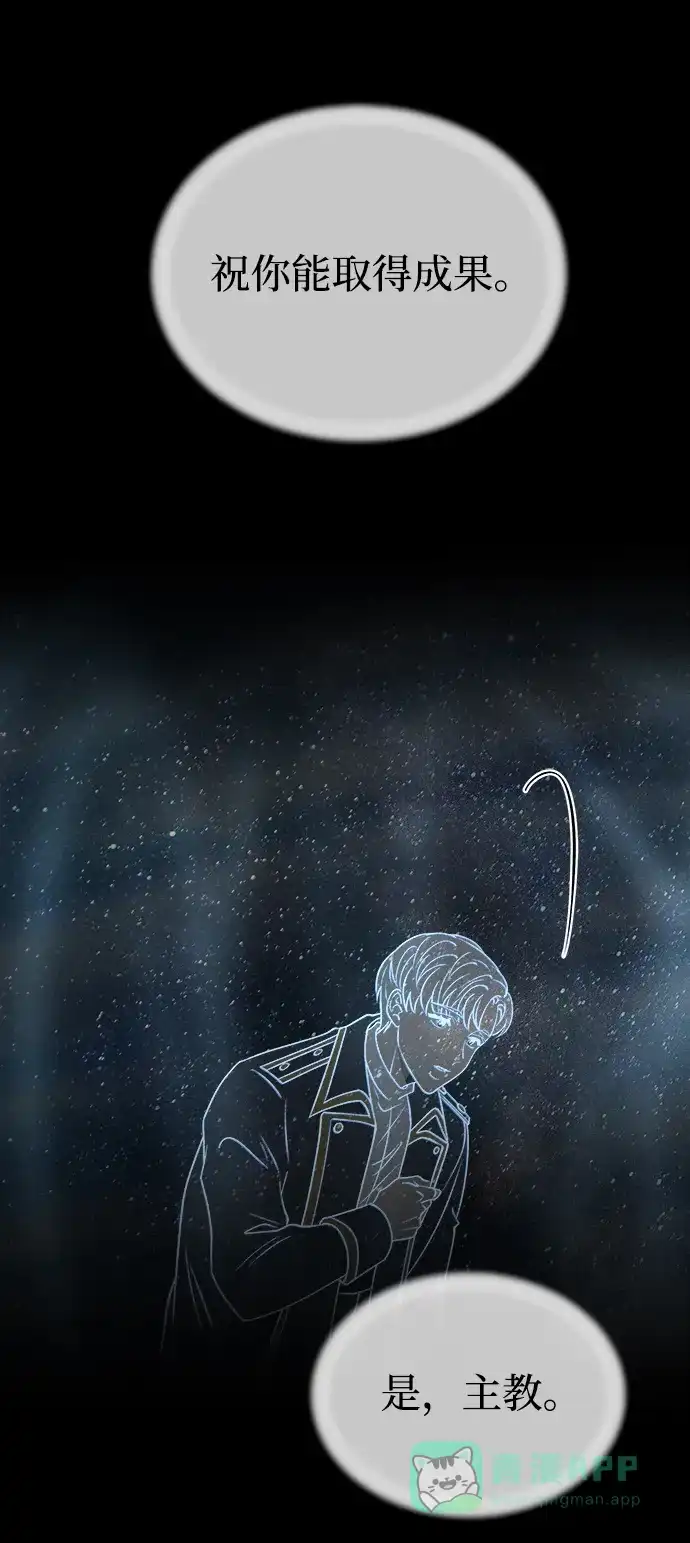 《废皇子的神秘情人》第139话 隐藏的事情（13） 第12页