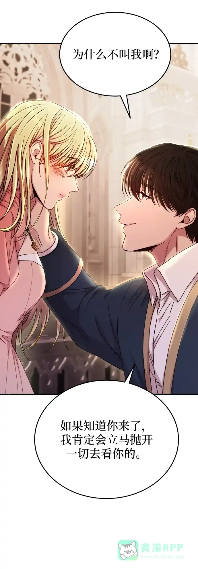 《废皇子的神秘情人》第139话 隐藏的事情（13） 第84页