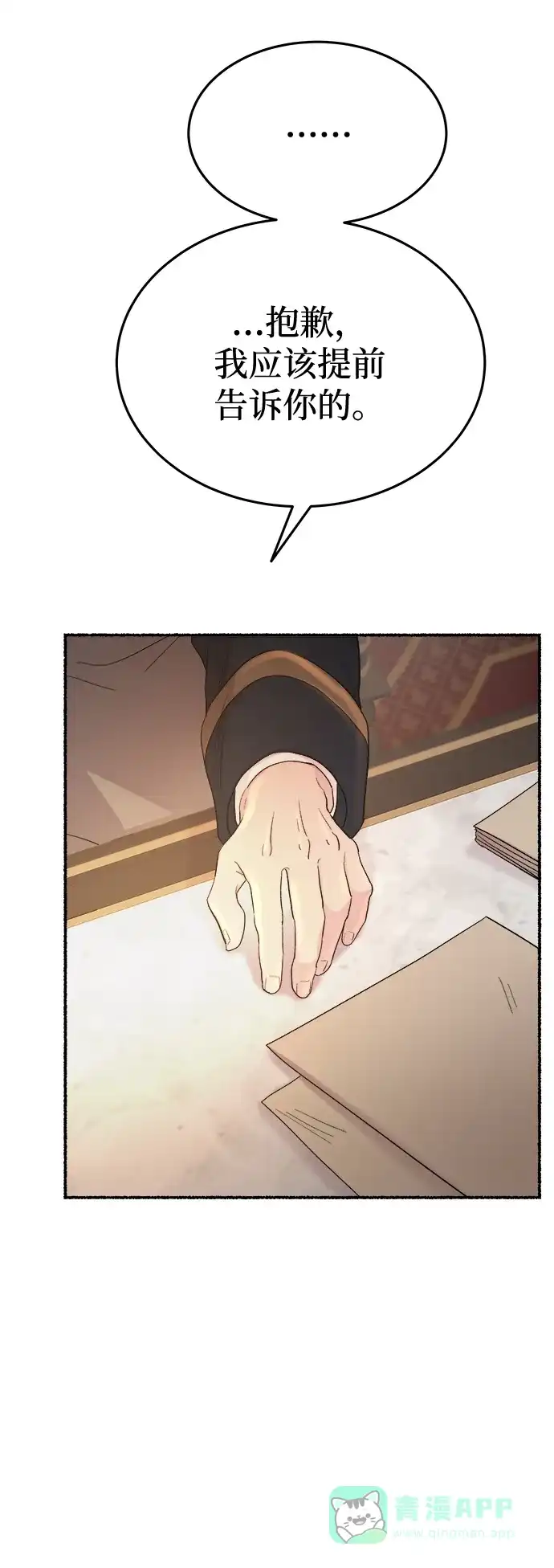 《废皇子的神秘情人》第139话 隐藏的事情（13） 第50页