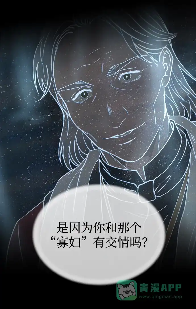 《废皇子的神秘情人》第139话 隐藏的事情（13） 第10页