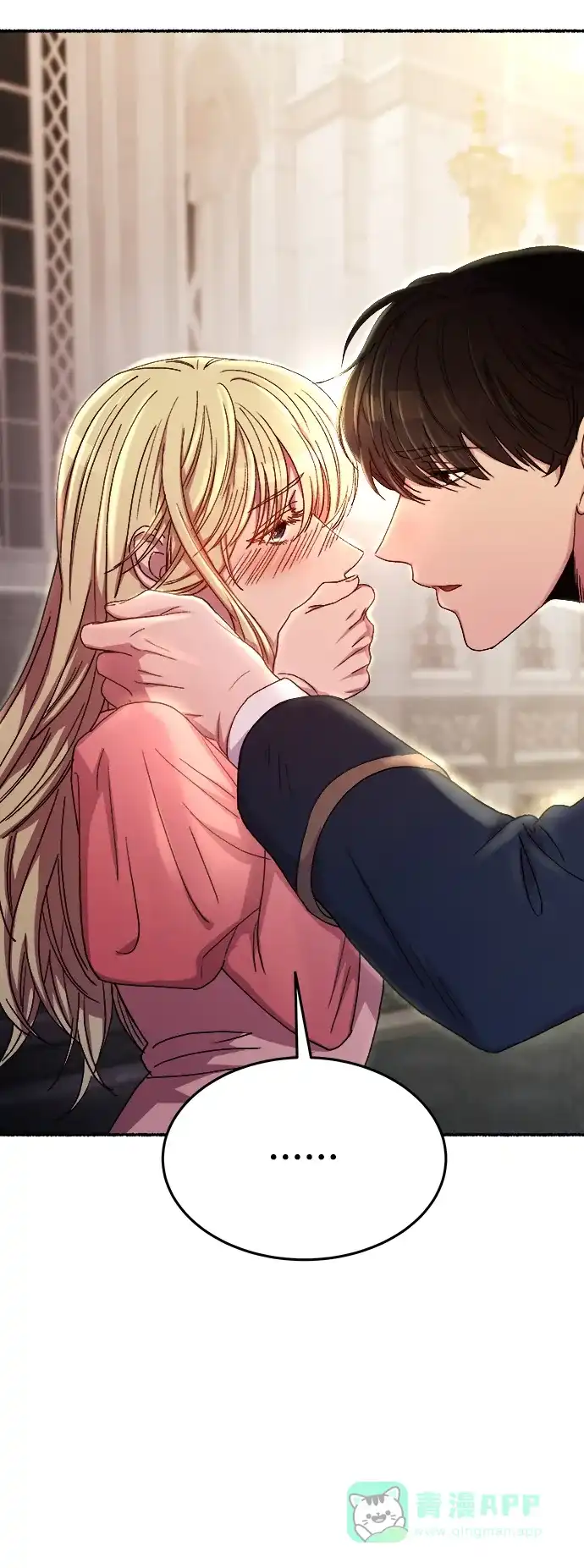 《废皇子的神秘情人》第139话 隐藏的事情（13） 第80页