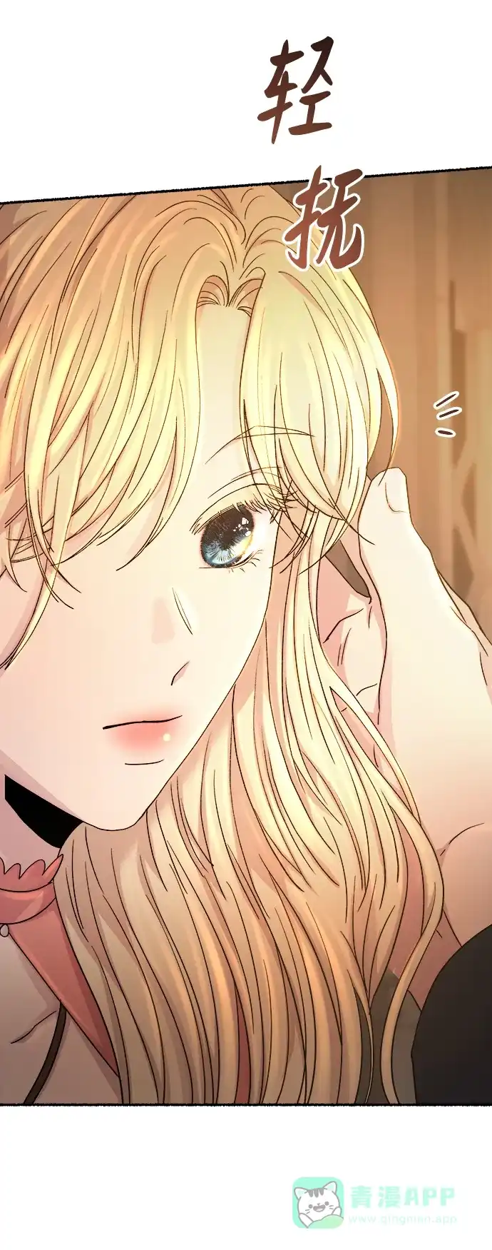 《废皇子的神秘情人》第139话 隐藏的事情（13） 第74页