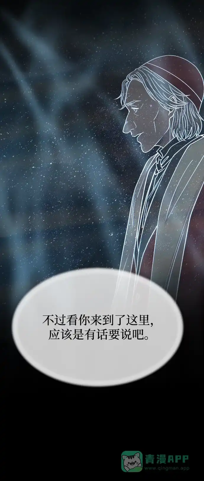 《废皇子的神秘情人》第139话 隐藏的事情（13） 第6页