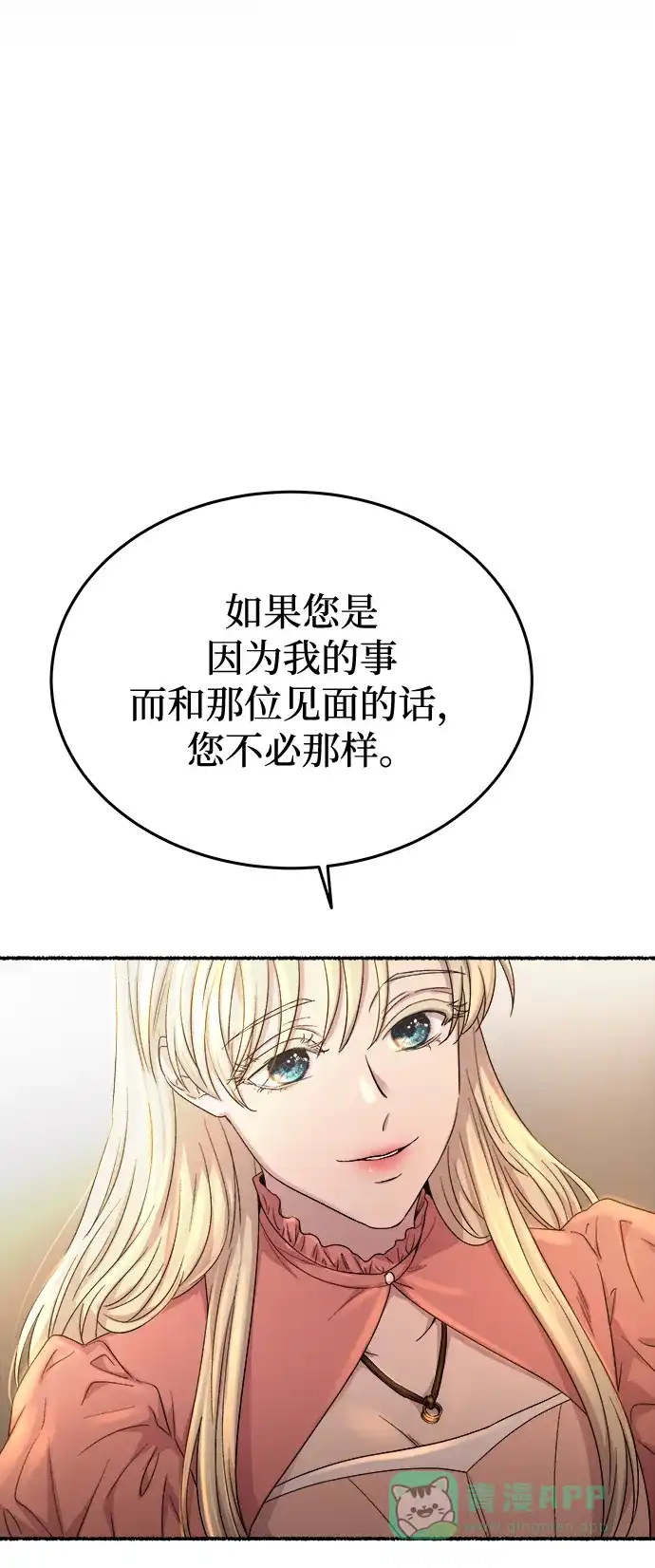 《废皇子的神秘情人》第139话 隐藏的事情（13） 第48页